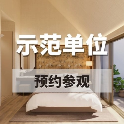 预约